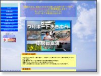 つりボートおきむら様 WEBサイト